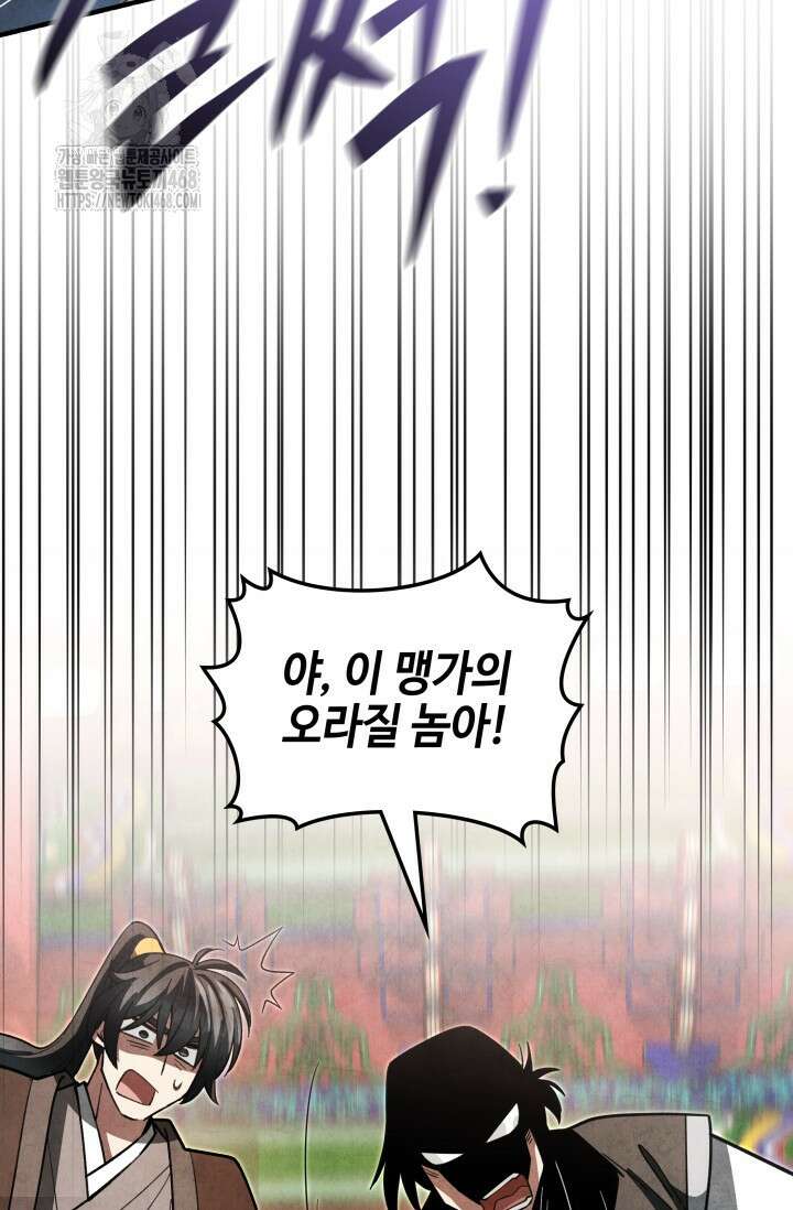무림 속 공무원으로 살아가는 법 16화 25