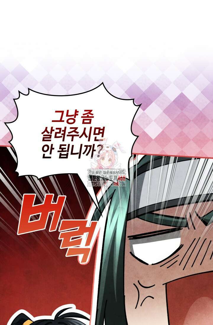 무림 속 공무원으로 살아가는 법 21화 1