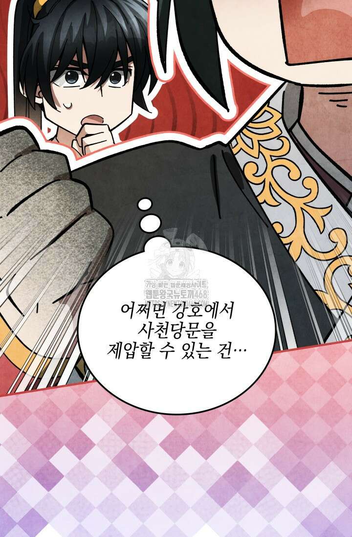 무림 속 공무원으로 살아가는 법 21화 2