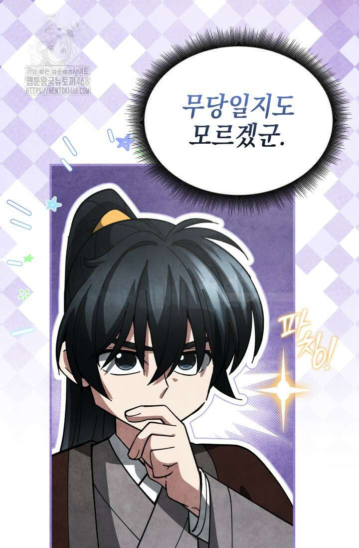 무림 속 공무원으로 살아가는 법 21화 3