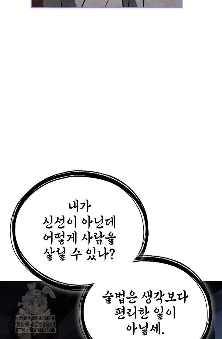 무림 속 공무원으로 살아가는 법 21화 4