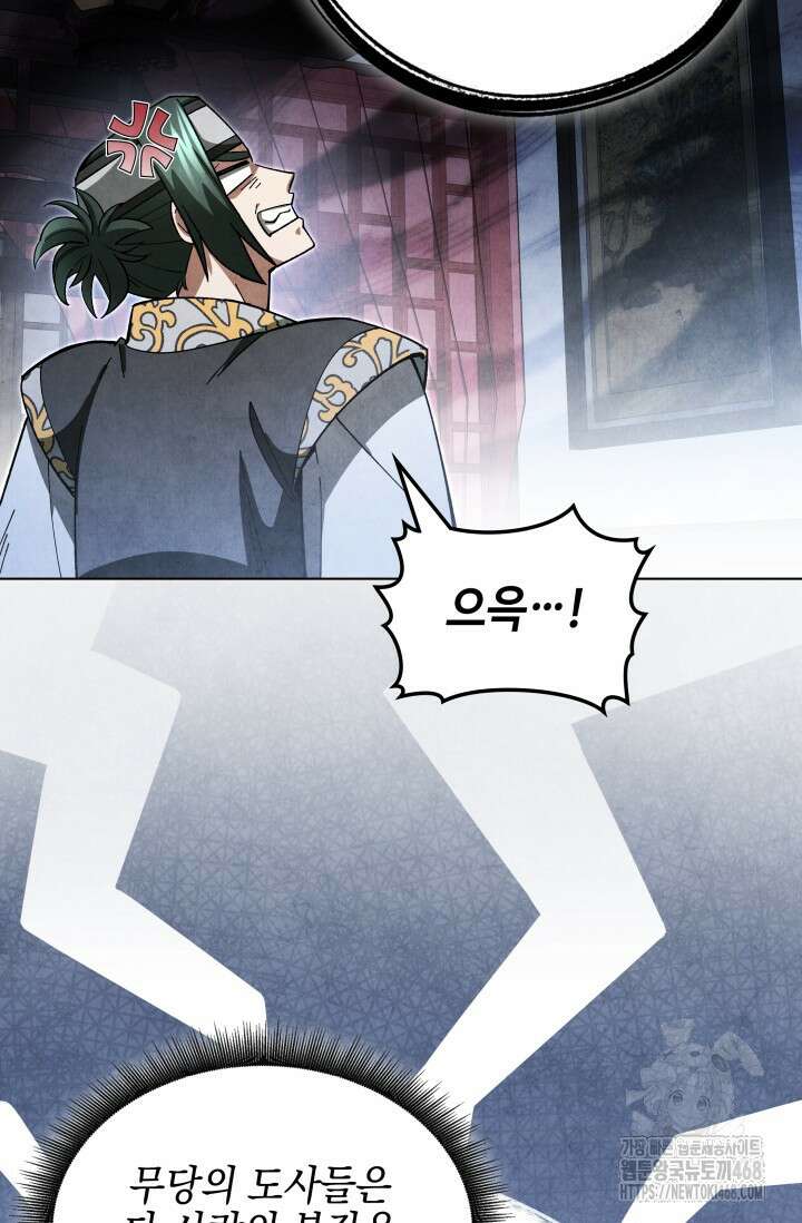 무림 속 공무원으로 살아가는 법 21화 5