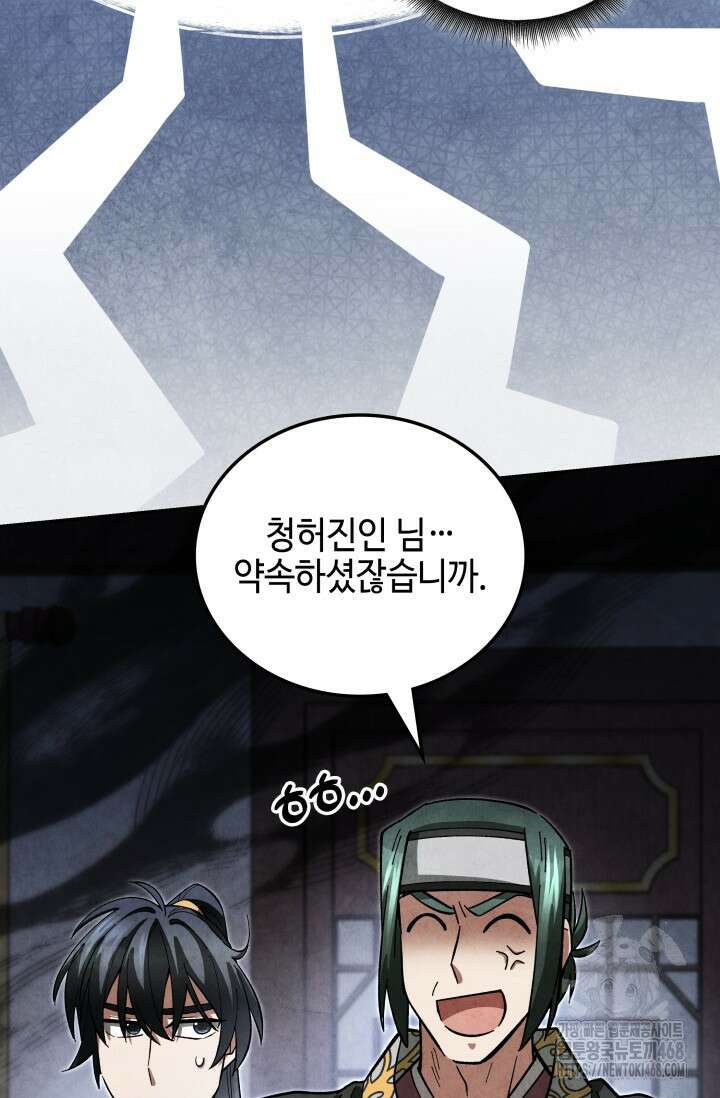 무림 속 공무원으로 살아가는 법 21화 7