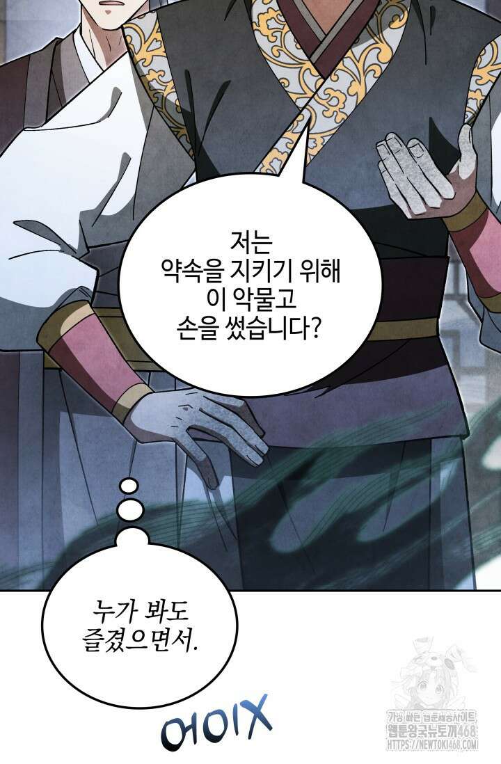 무림 속 공무원으로 살아가는 법 21화 8