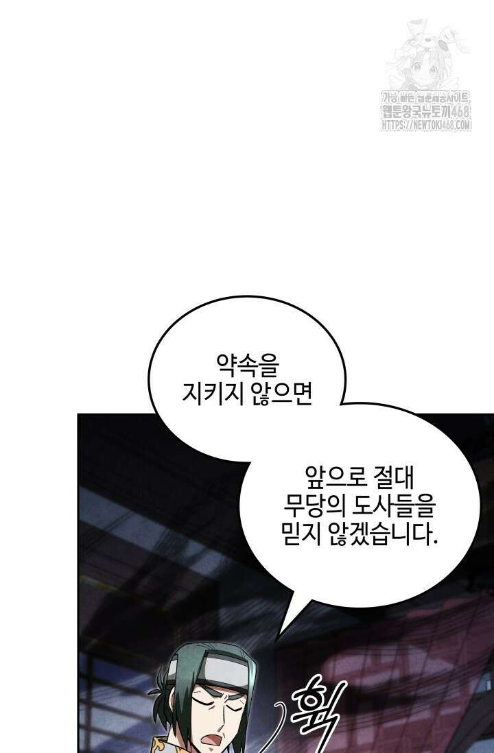무림 속 공무원으로 살아가는 법 21화 9