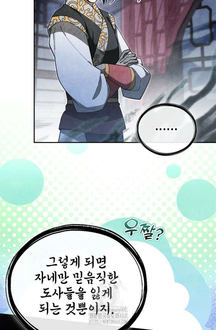 무림 속 공무원으로 살아가는 법 21화 10