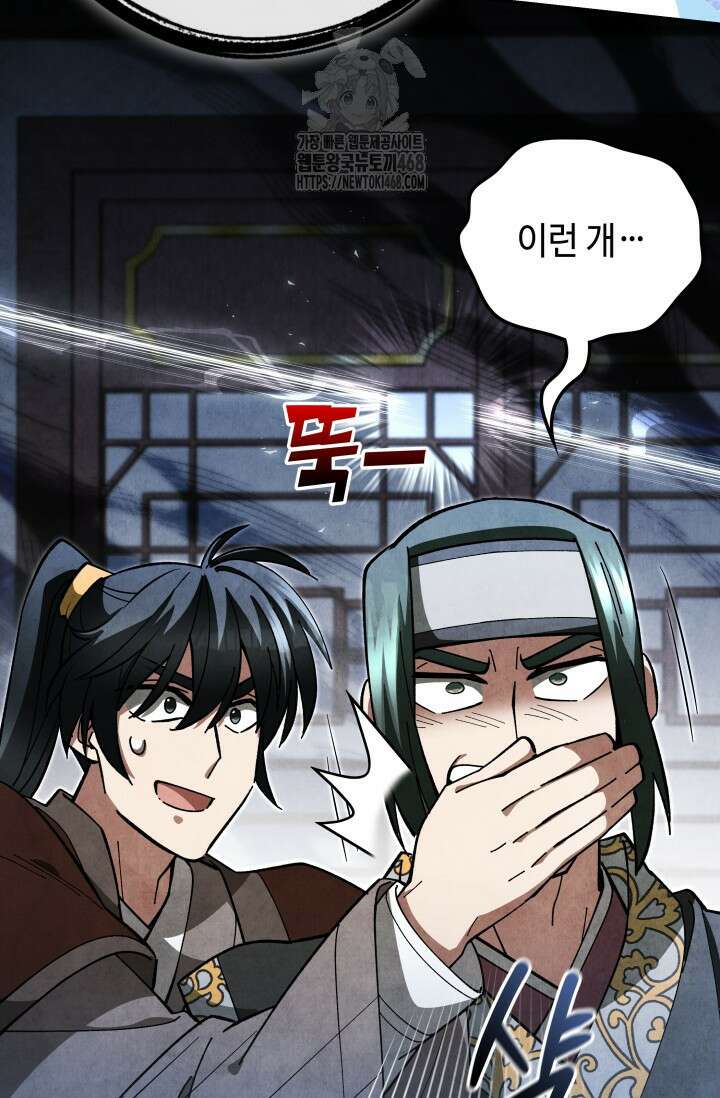 무림 속 공무원으로 살아가는 법 21화 11