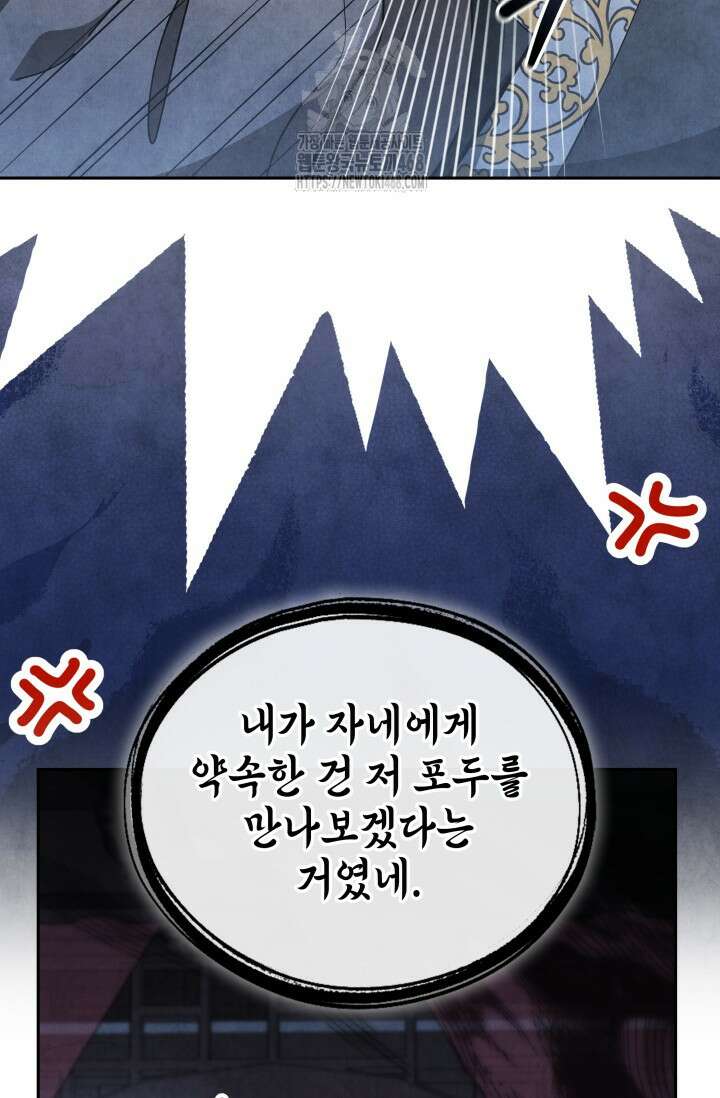무림 속 공무원으로 살아가는 법 21화 12