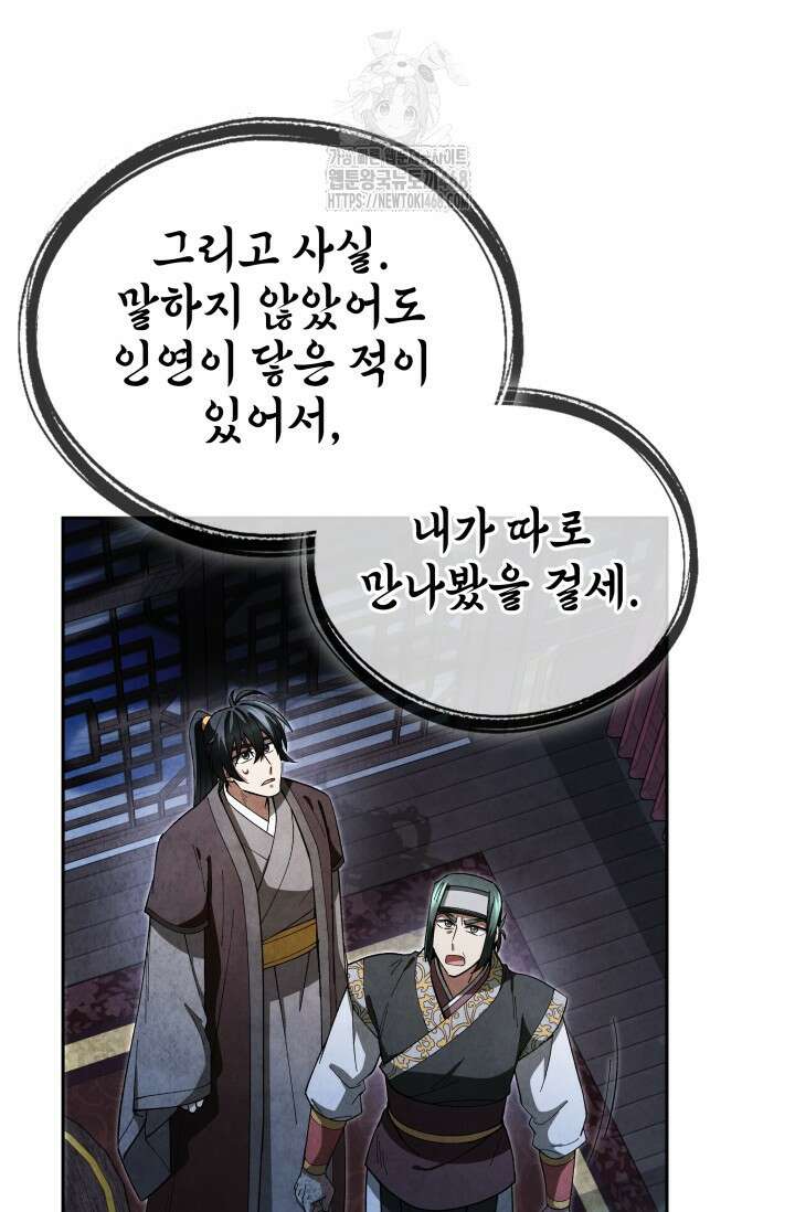무림 속 공무원으로 살아가는 법 21화 14