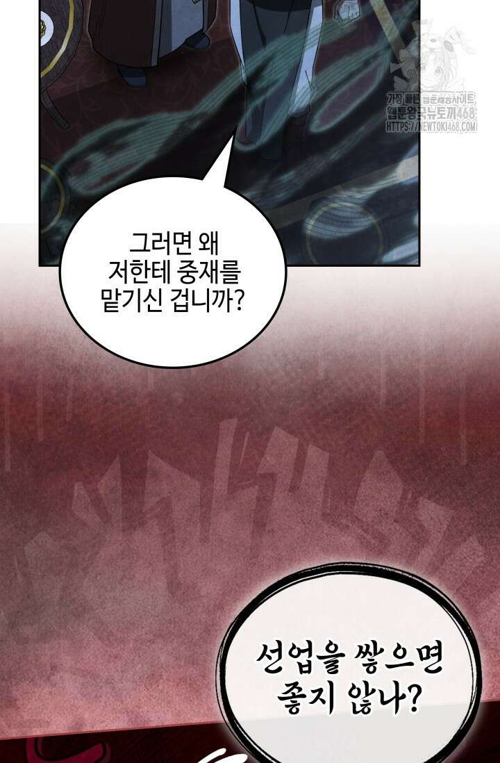 무림 속 공무원으로 살아가는 법 21화 15