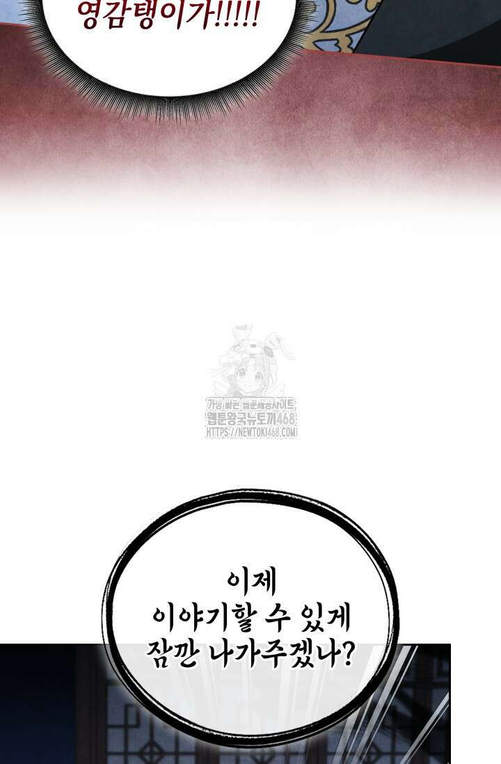 무림 속 공무원으로 살아가는 법 21화 17