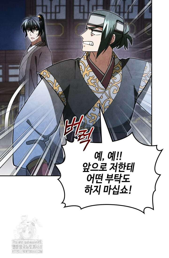 무림 속 공무원으로 살아가는 법 21화 18