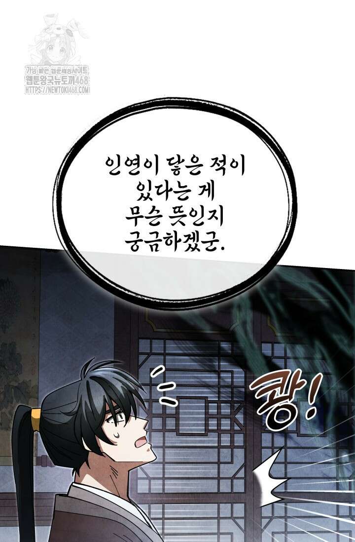 무림 속 공무원으로 살아가는 법 21화 19