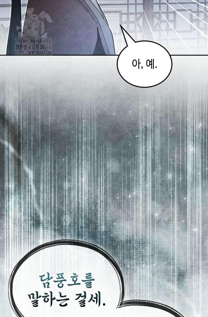 무림 속 공무원으로 살아가는 법 21화 20