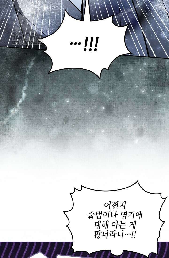 무림 속 공무원으로 살아가는 법 21화 23
