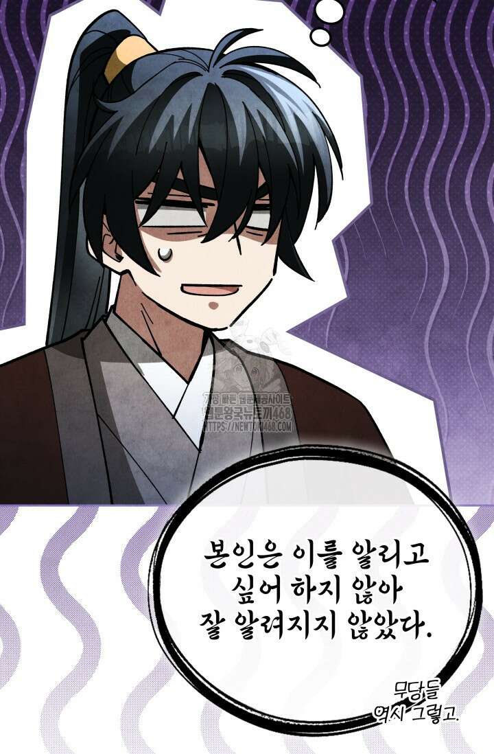 무림 속 공무원으로 살아가는 법 21화 24