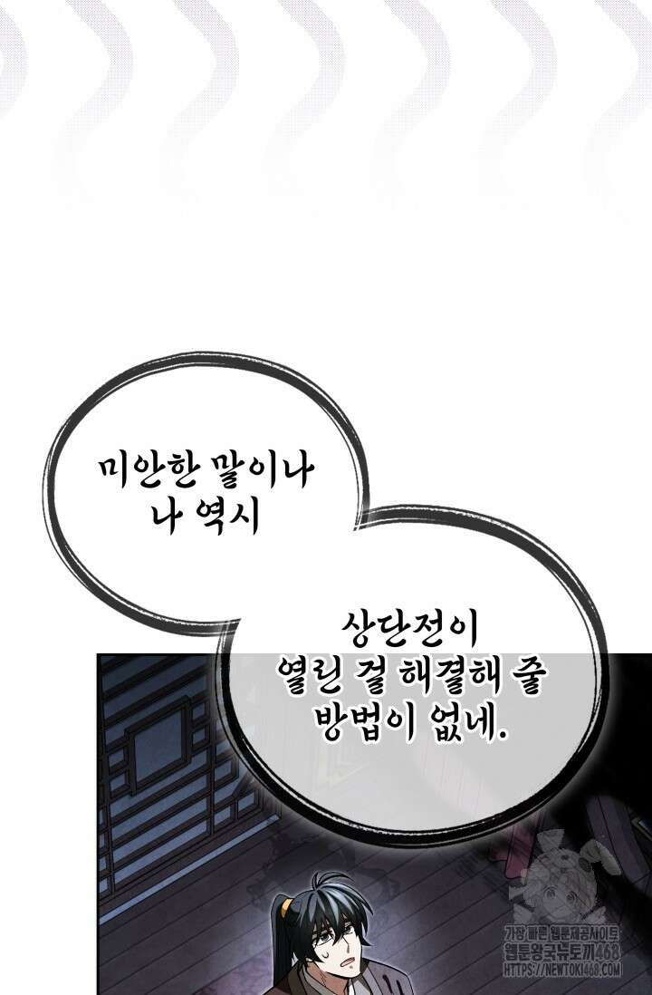 무림 속 공무원으로 살아가는 법 21화 25