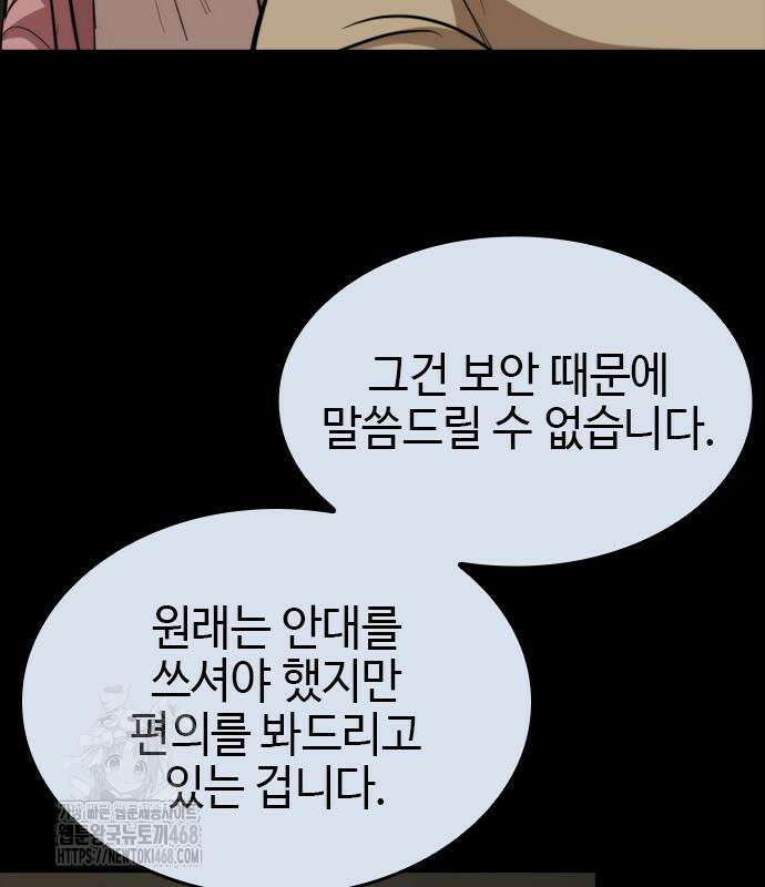 벤타블랙 35화 93
