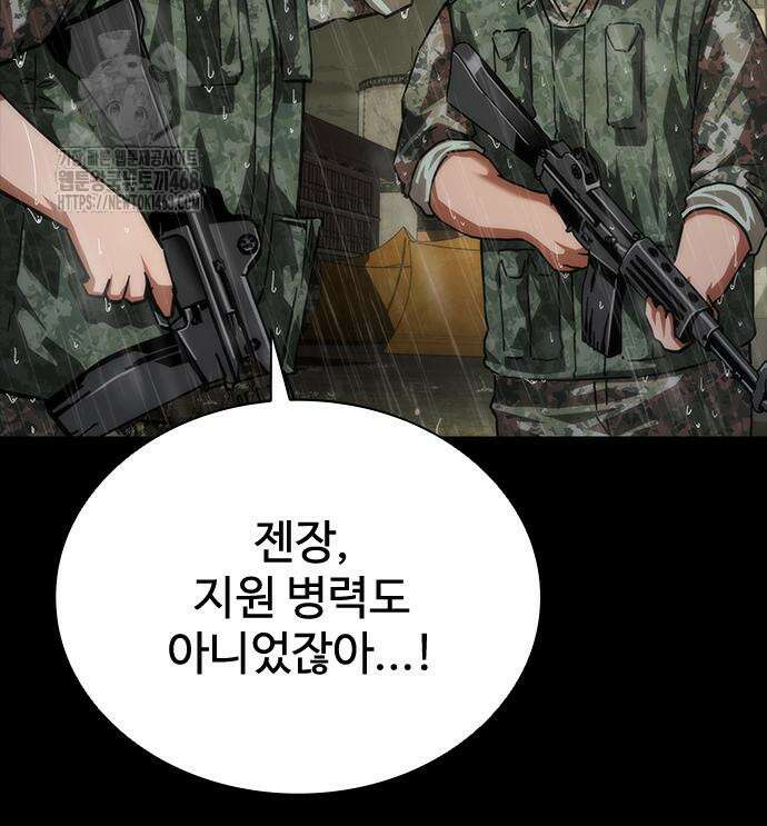 좀비묵시록 82-08 78화 18