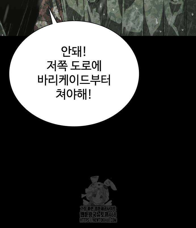 좀비묵시록 82-08 78화 21