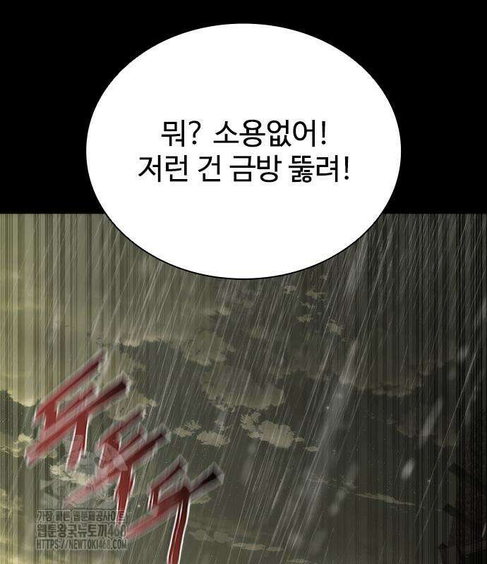 좀비묵시록 82-08 78화 22