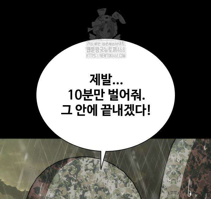 좀비묵시록 82-08 78화 25