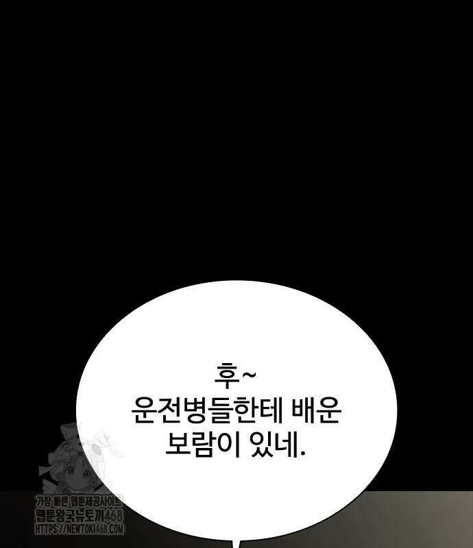 좀비묵시록 82-08 78화 67