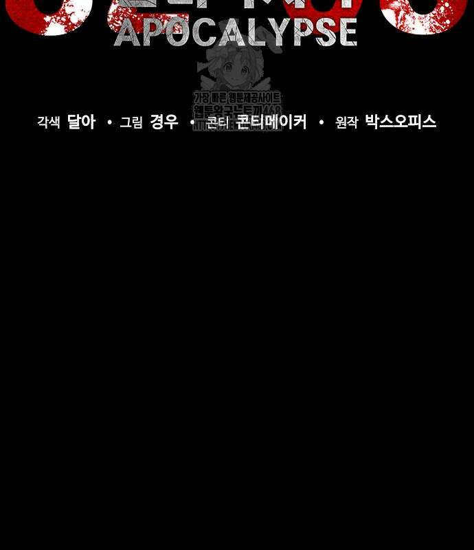 좀비묵시록 82-08 78화 70