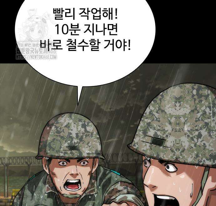 좀비묵시록 82-08 78화 74