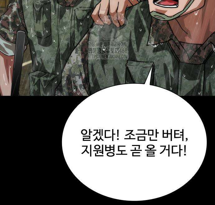 좀비묵시록 82-08 78화 75