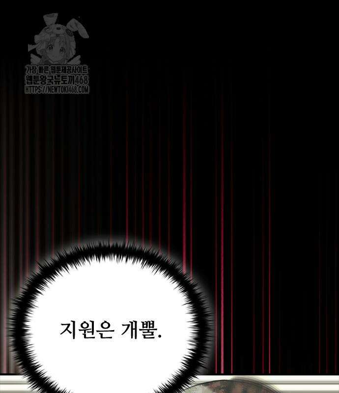 좀비묵시록 82-08 78화 76