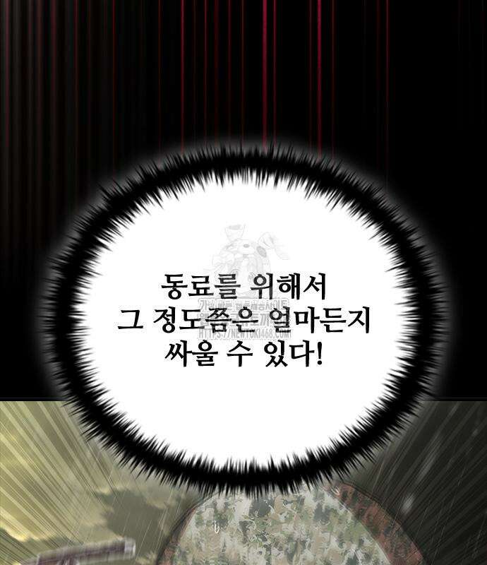 좀비묵시록 82-08 78화 80