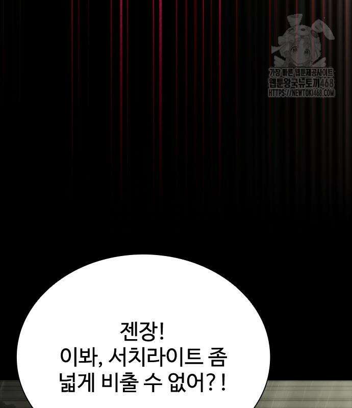 좀비묵시록 82-08 78화 82