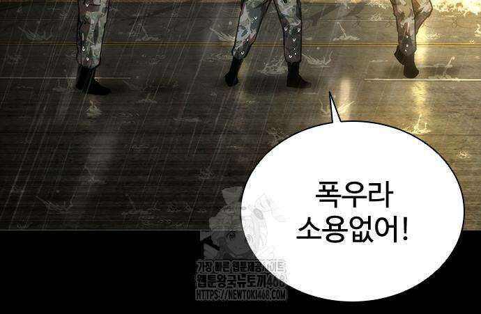 좀비묵시록 82-08 78화 84