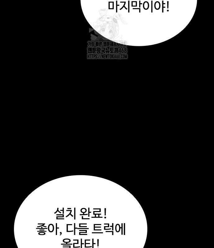 좀비묵시록 82-08 78화 87