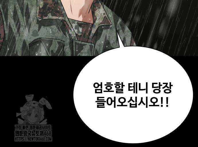 좀비묵시록 82-08 78화 98