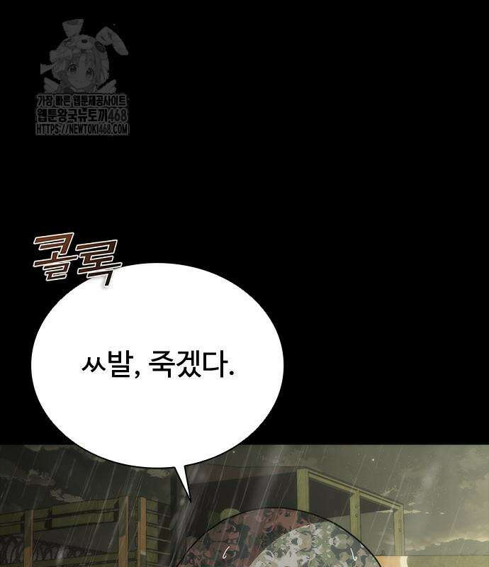 좀비묵시록 82-08 78화 132