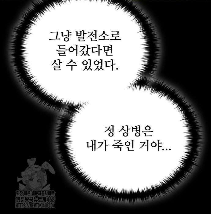 좀비묵시록 82-08 78화 163