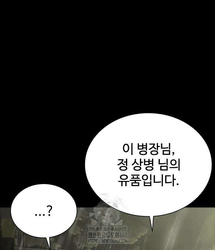 좀비묵시록 82-08 78화 164