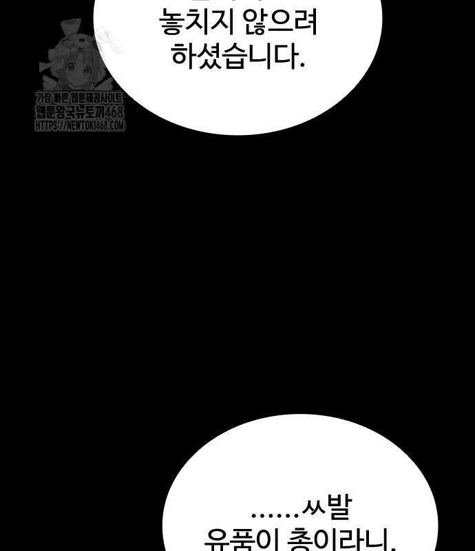 좀비묵시록 82-08 78화 166