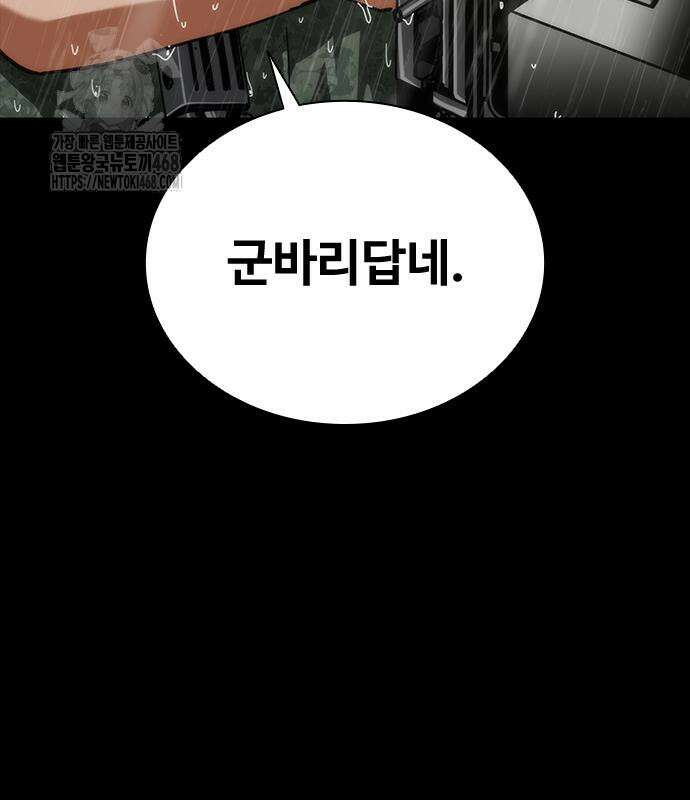 좀비묵시록 82-08 78화 168