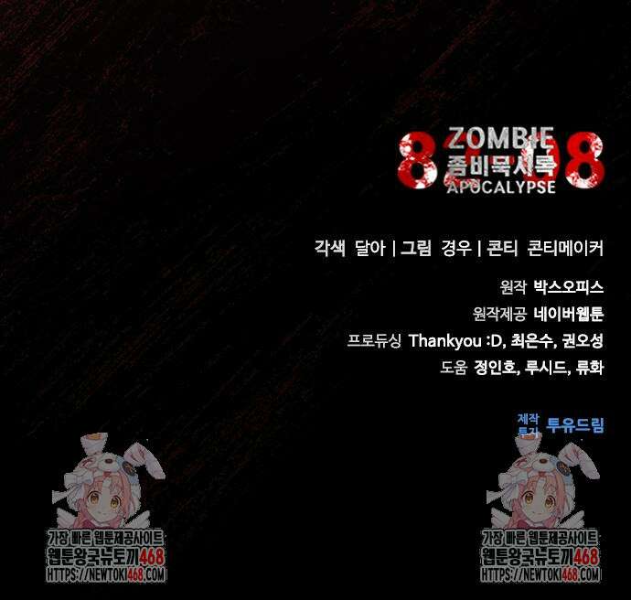 좀비묵시록 82-08 78화 200