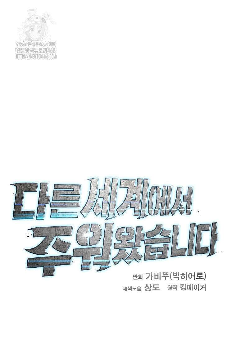 다른 세계에서 주워왔습니다 273화 81