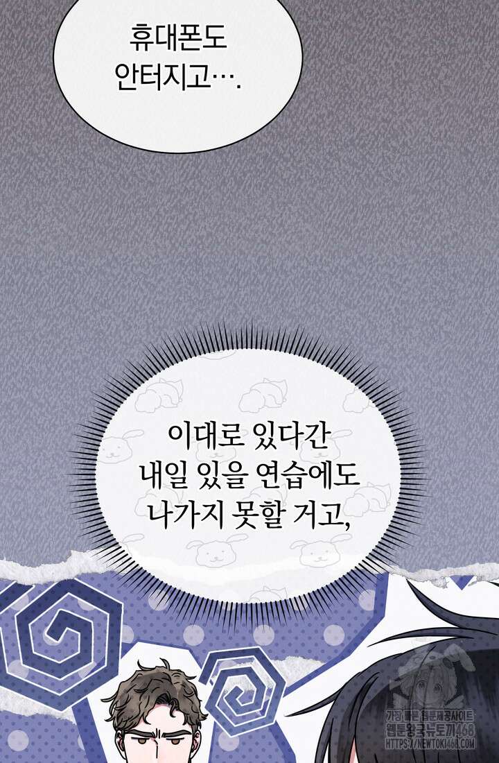 예술고 음악천재는 환생한 파가니니 59화 5