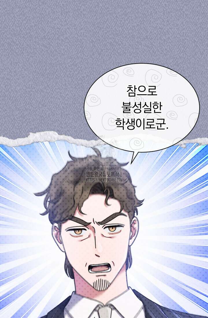 예술고 음악천재는 환생한 파가니니 59화 7
