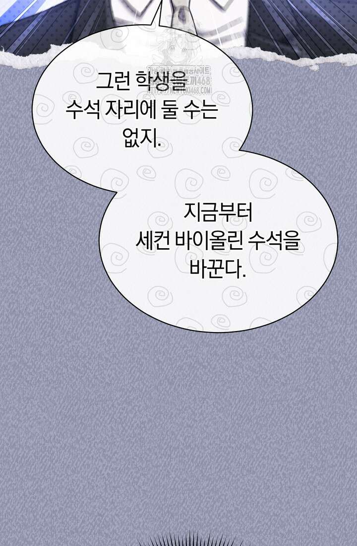 예술고 음악천재는 환생한 파가니니 59화 8