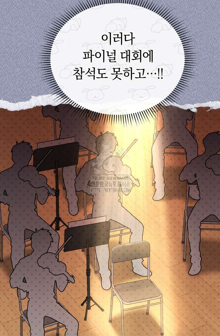 예술고 음악천재는 환생한 파가니니 59화 9
