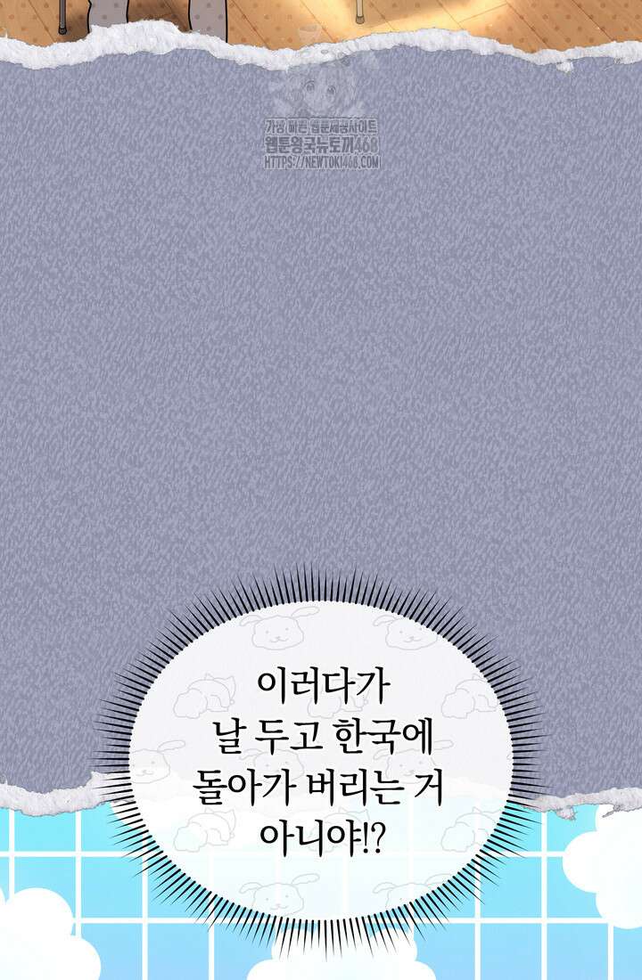 예술고 음악천재는 환생한 파가니니 59화 10