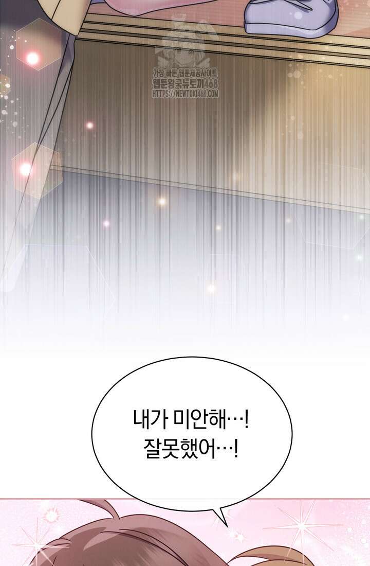 예술고 음악천재는 환생한 파가니니 59화 32