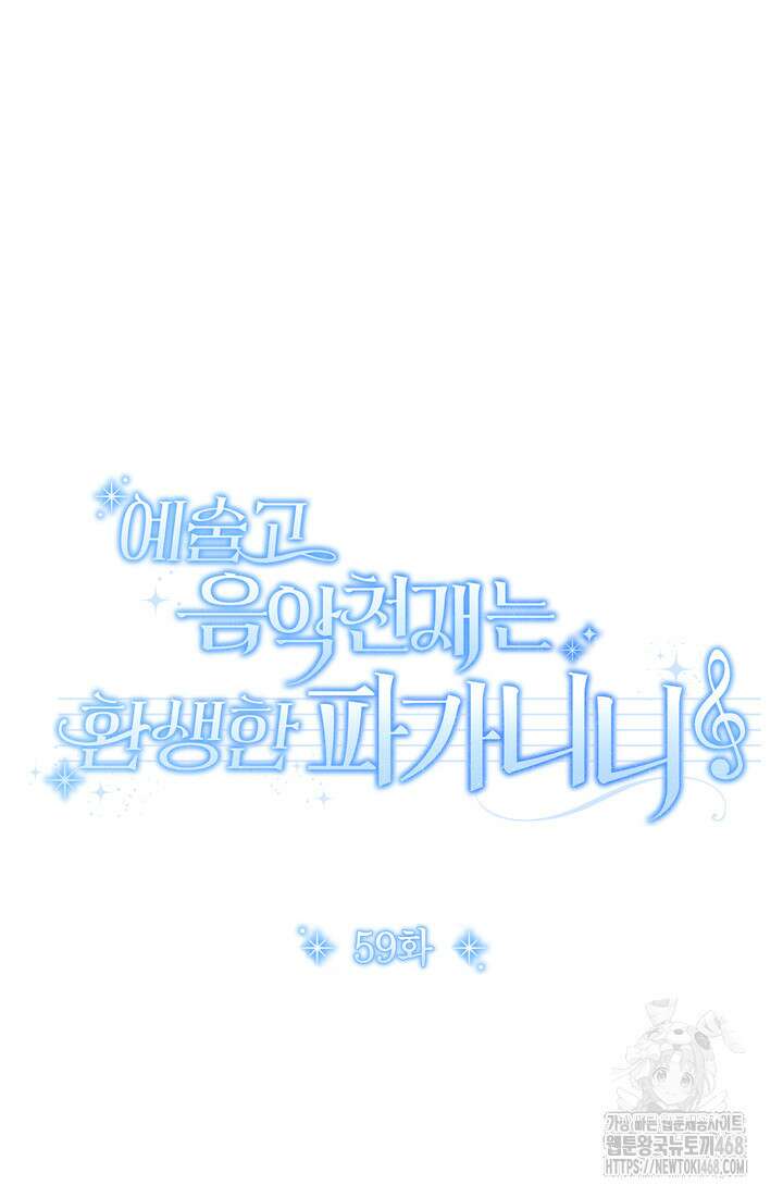 예술고 음악천재는 환생한 파가니니 59화 34
